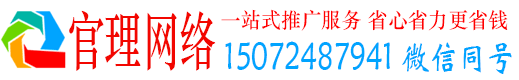 兴隆官理百度广告推广